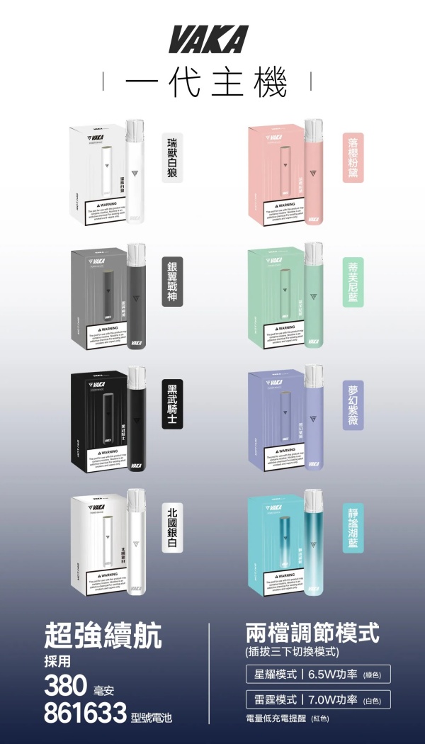 VAKA一代主機 霧化桿 換彈式煙桿（通
